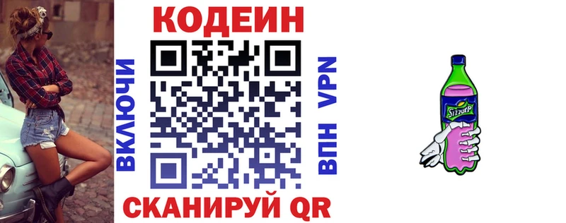 где продают   Тында  Codein напиток Lean (лин) 