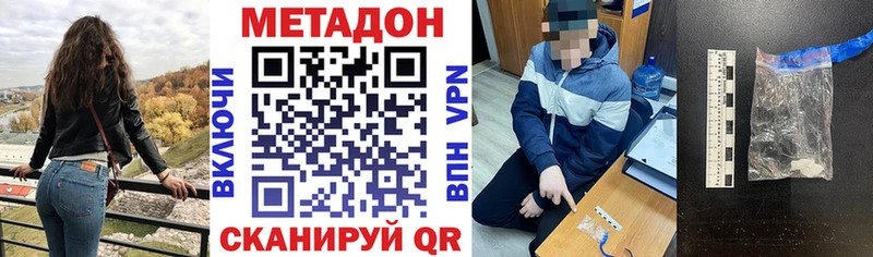 МЕТАДОН methadone  купить закладку  Тында 